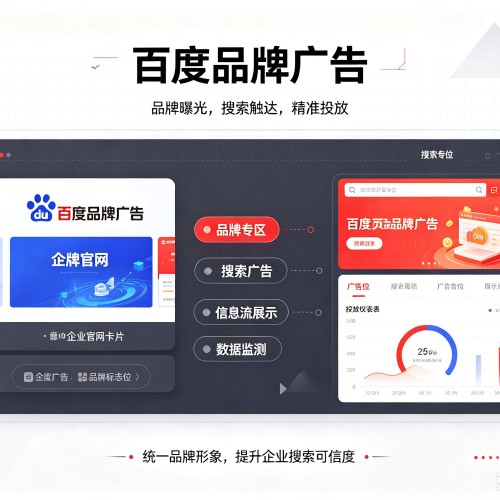 富蕴百度品牌广告